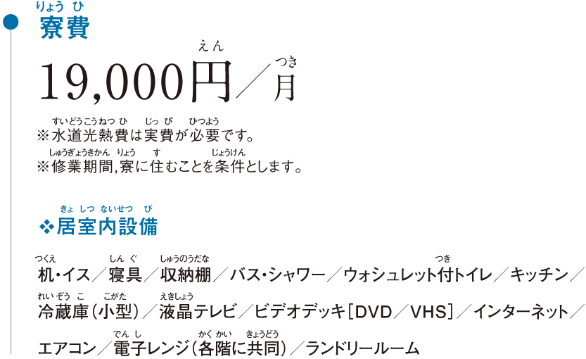 寮費