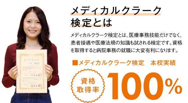 メディカルクラーク検定