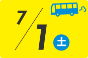 7月1日