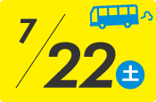 7月22日
