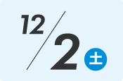 12月2日