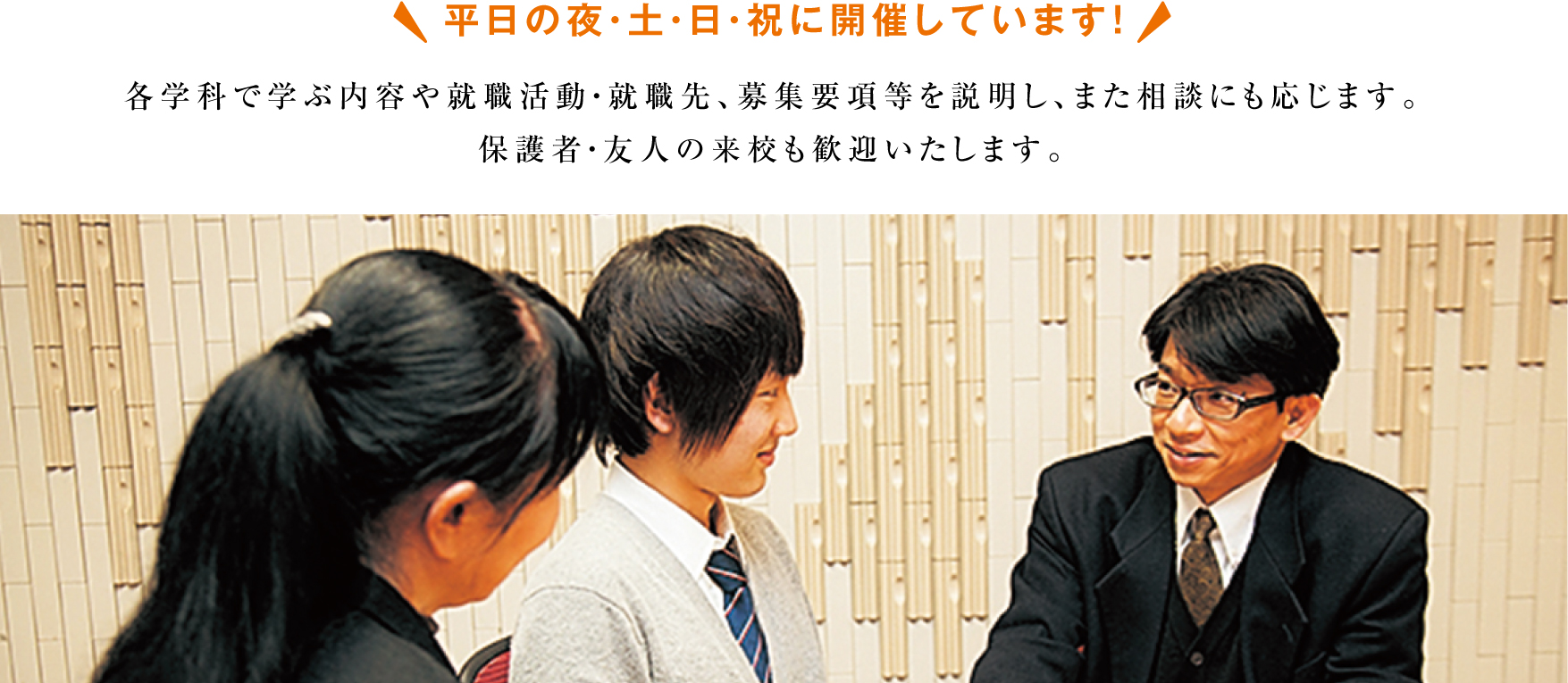 学校説明会