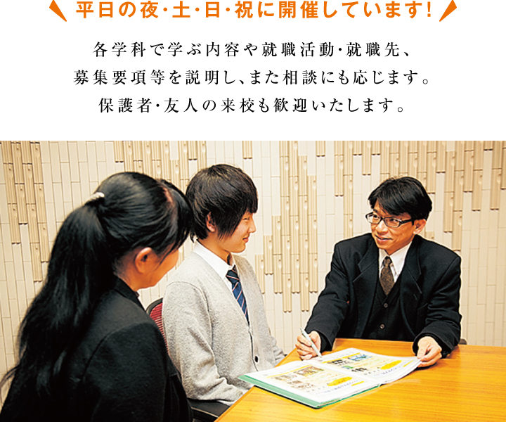 学校説明会
