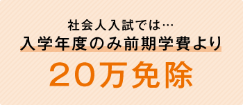学費免除