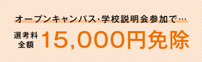 オープン免除