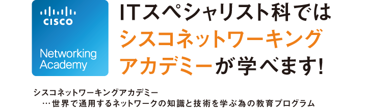 Ciscoアカデミースマホ