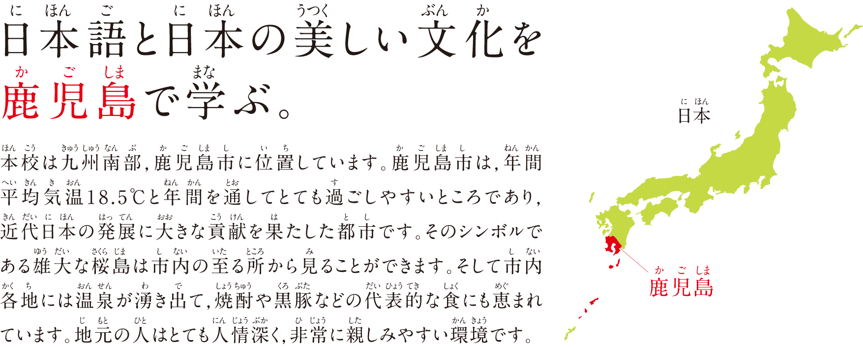 鹿児島ってどういうところ?