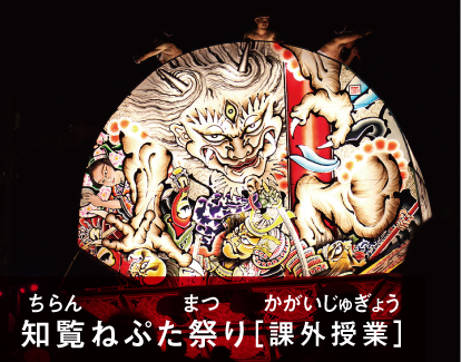 知覧ねぶた祭り