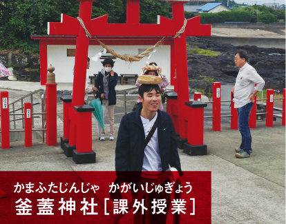 釜蓋神社