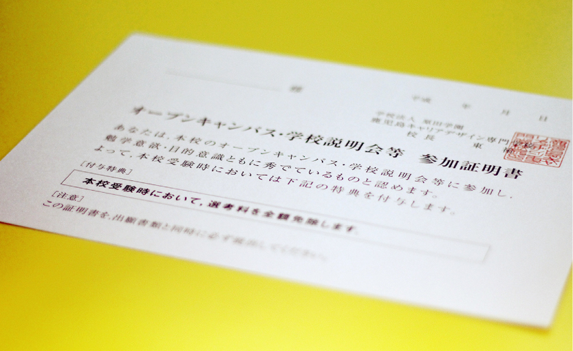 参加特典