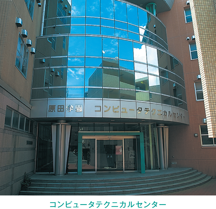 コンピュータテクニカルセンター