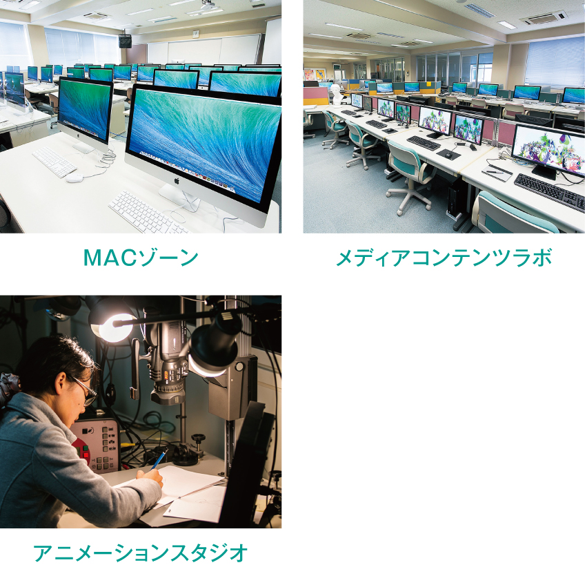 MACゾーン/メディアコンテンツラボ/アニメーションスタジオ