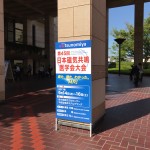 第45回日本磁気共鳴医学会大会