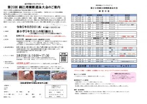 【第20回】錦江湾横断遠泳大会 開催決定！！